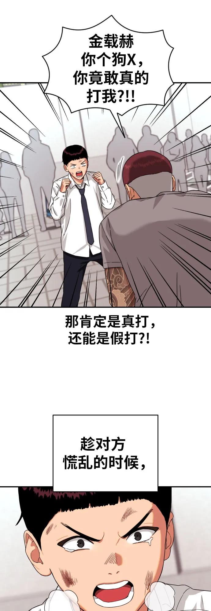 《一级格斗课外辅导》第5话 怂包的斗志 第9页