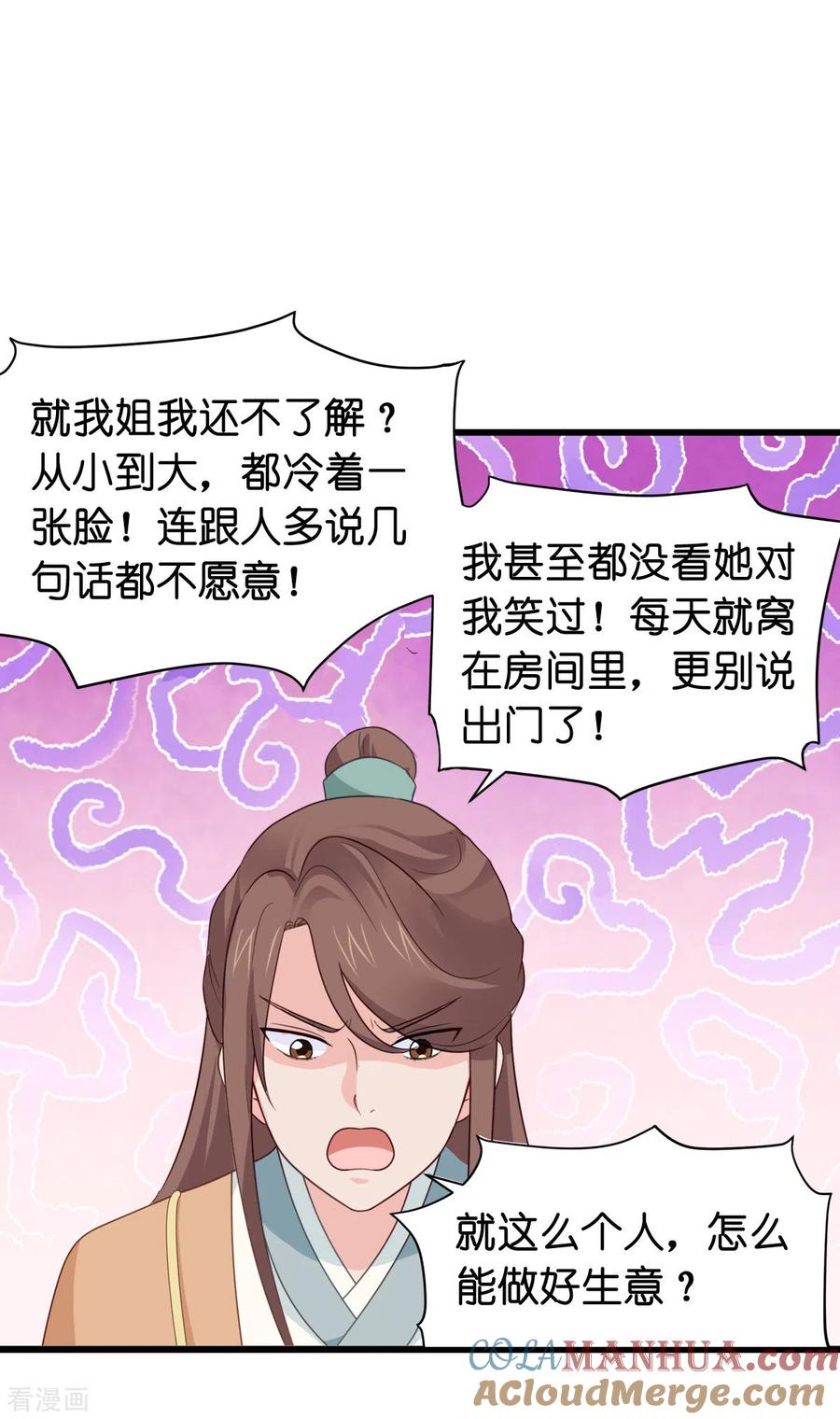 《我钱花不完了怎么办？》第3话 统统接管啦~ 第35页