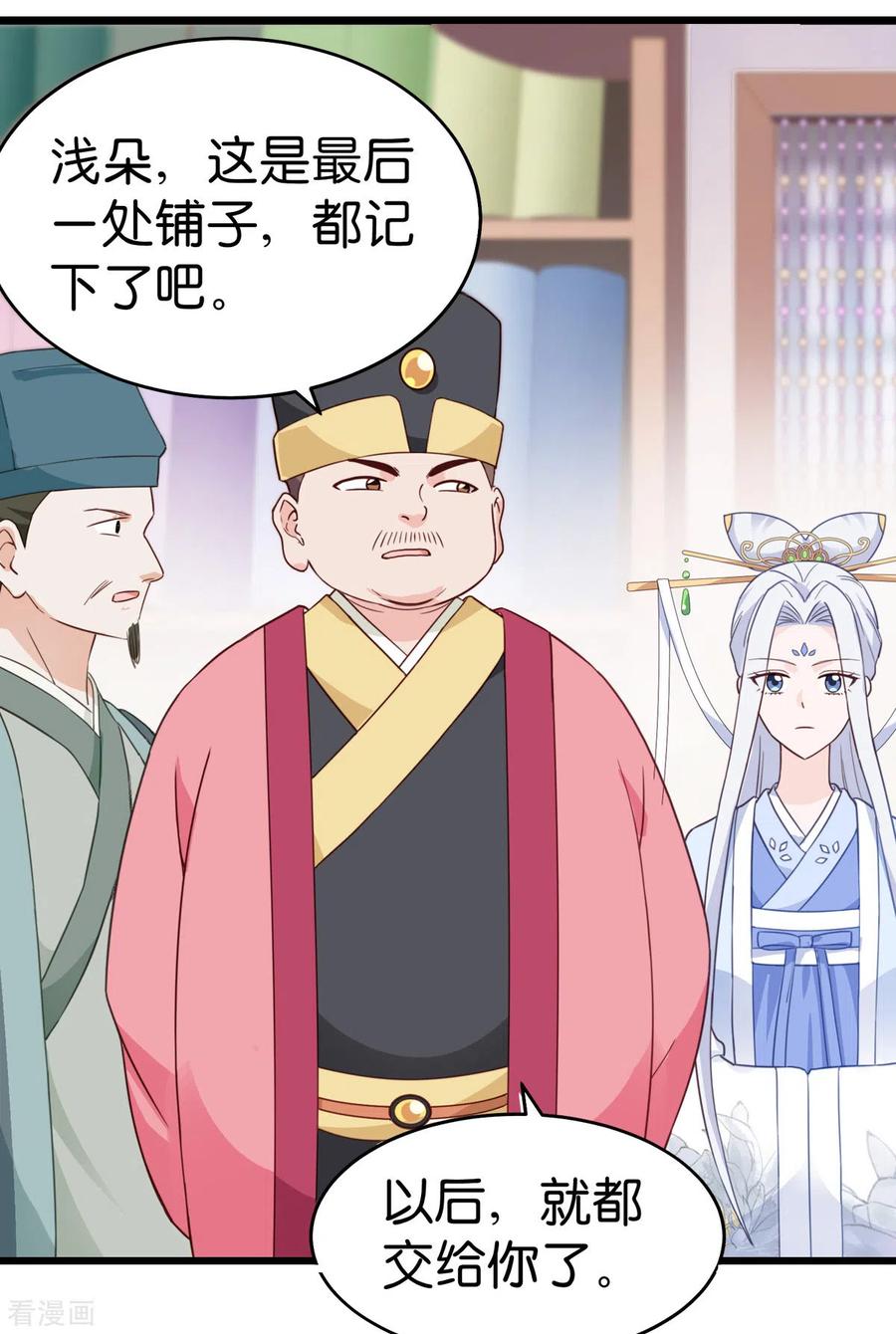 《我钱花不完了怎么办？》第3话 统统接管啦~ 第6页