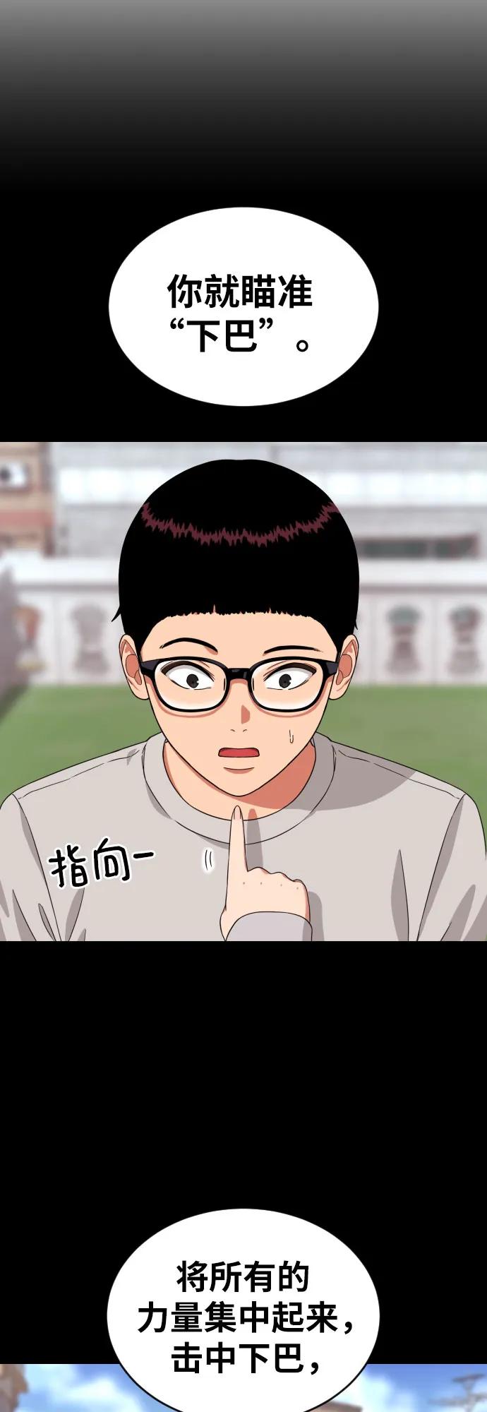 《一级格斗课外辅导》第5话 怂包的斗志 第59页