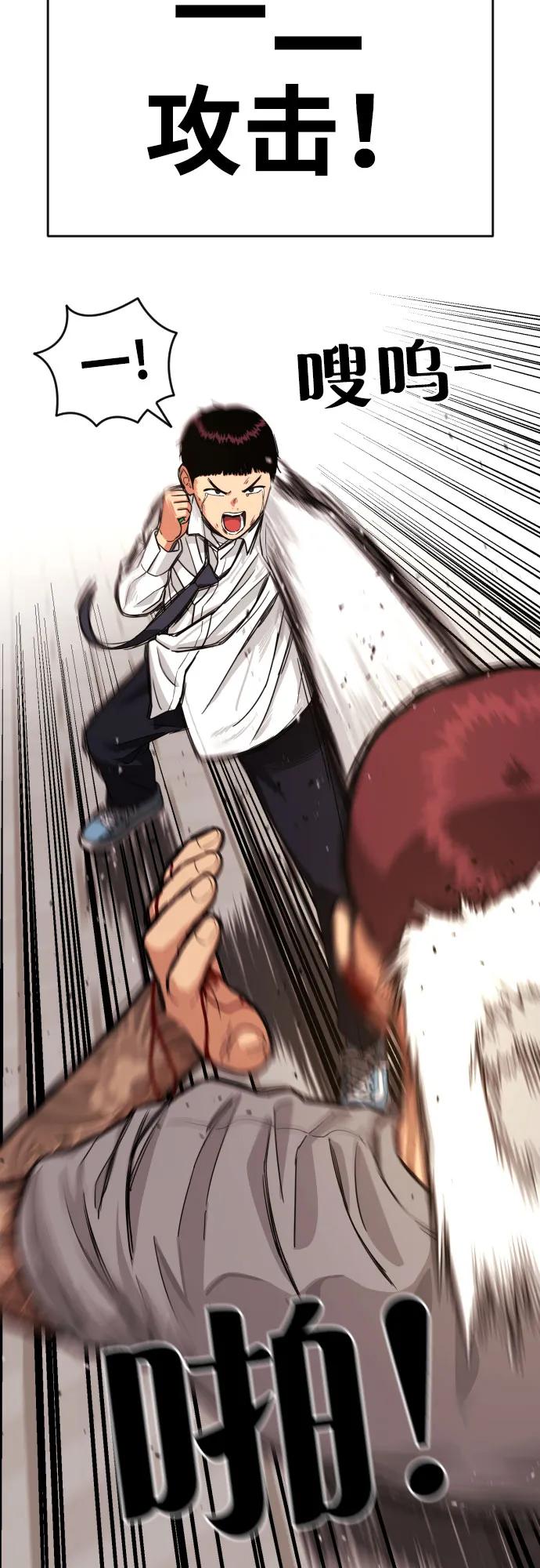 《一级格斗课外辅导》第5话 怂包的斗志 第3页
