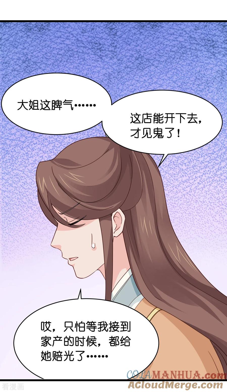 《我钱花不完了怎么办？》第3话 统统接管啦~ 第39页