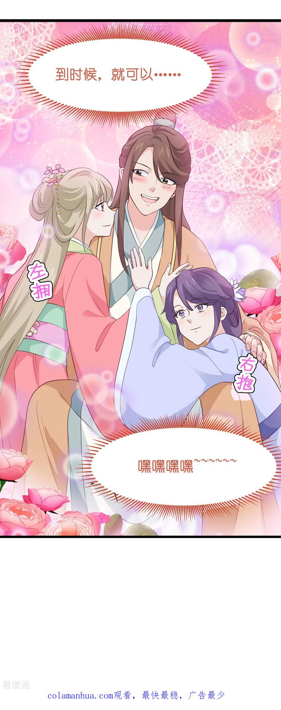 《我钱花不完了怎么办？》第3话 统统接管啦~ 第44页
