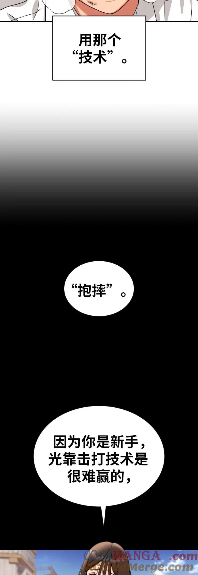 《一级格斗课外辅导》第5话 怂包的斗志 第10页