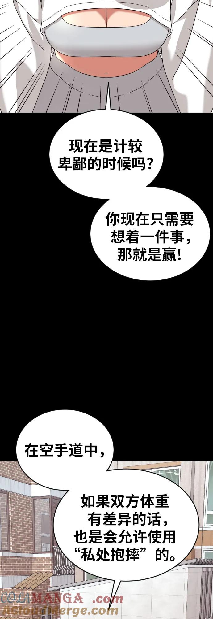《一级格斗课外辅导》第5话 怂包的斗志 第22页