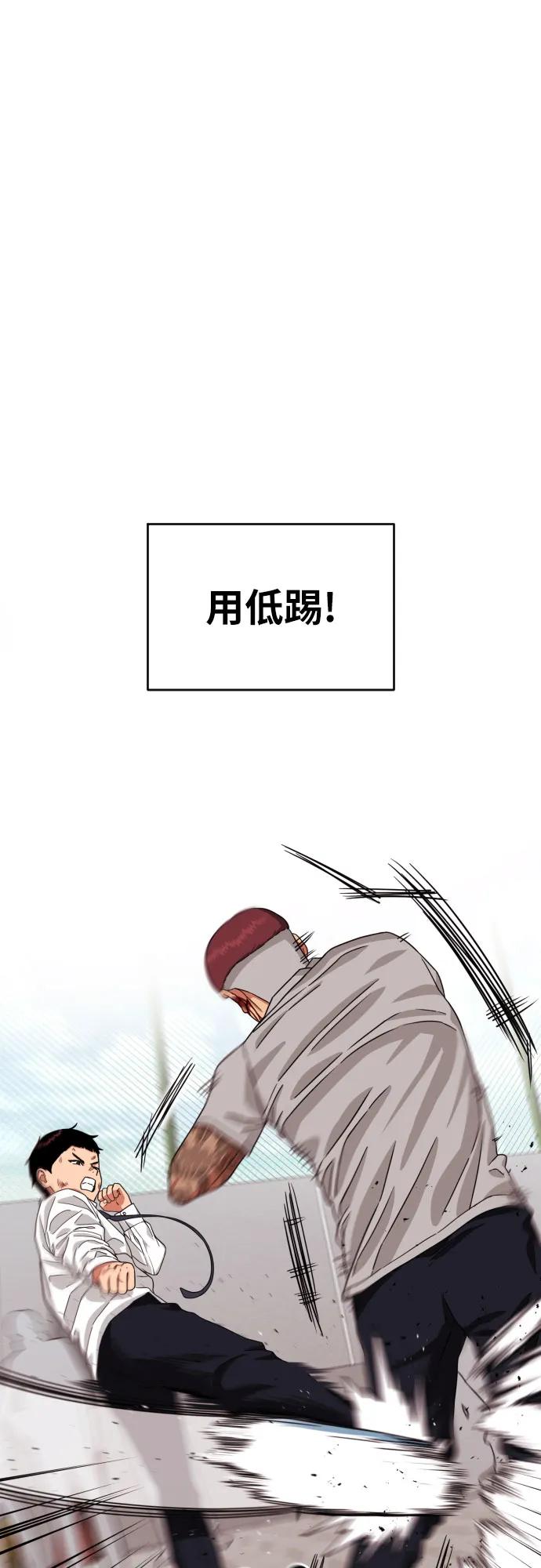 《一级格斗课外辅导》第5话 怂包的斗志 第57页
