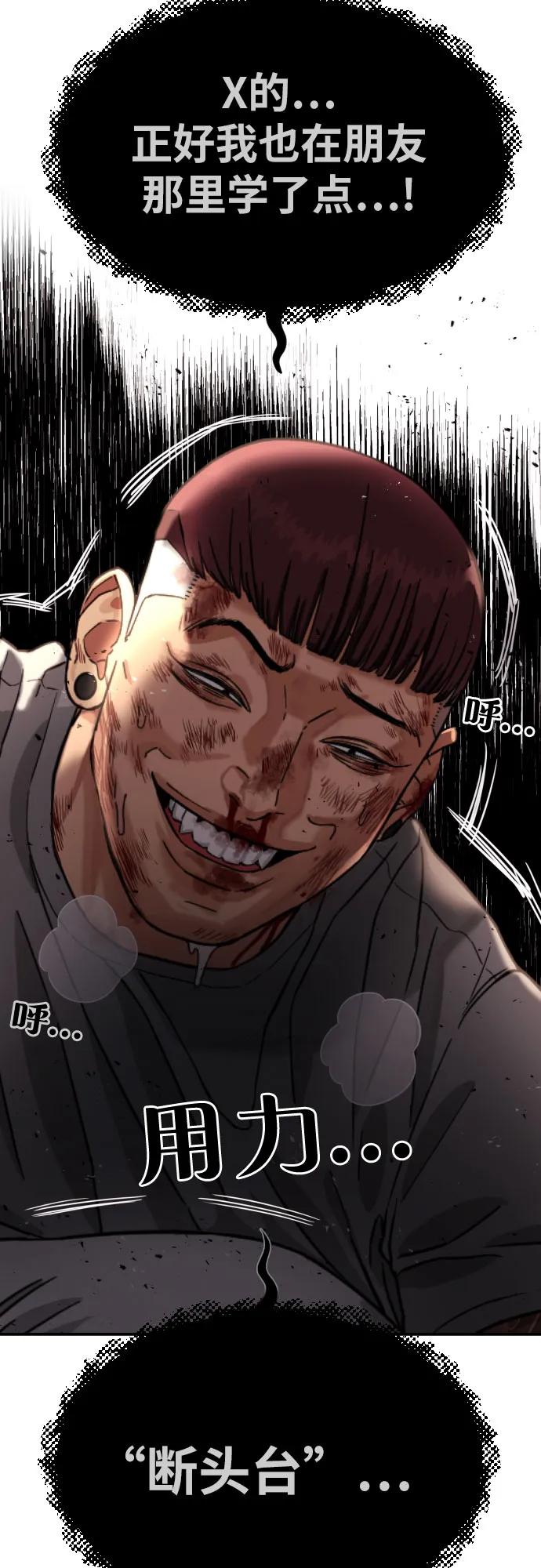 《一级格斗课外辅导》第5话 怂包的斗志 第45页