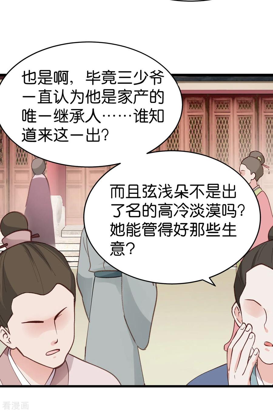 《我钱花不完了怎么办？》第3话 统统接管啦~ 第4页