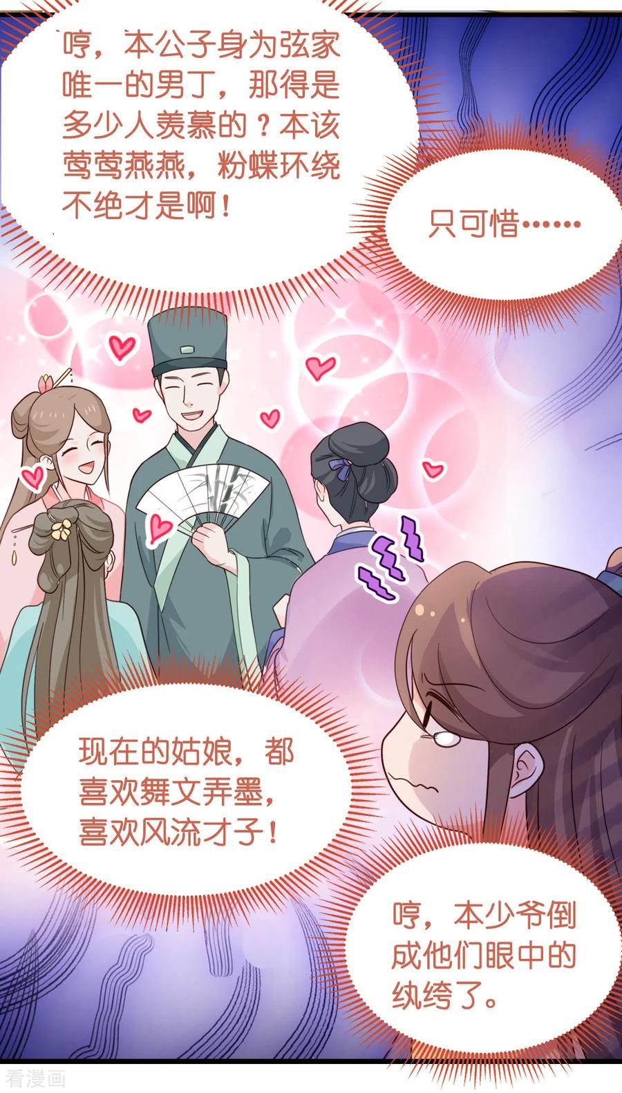 《我钱花不完了怎么办？》第3话 统统接管啦~ 第32页