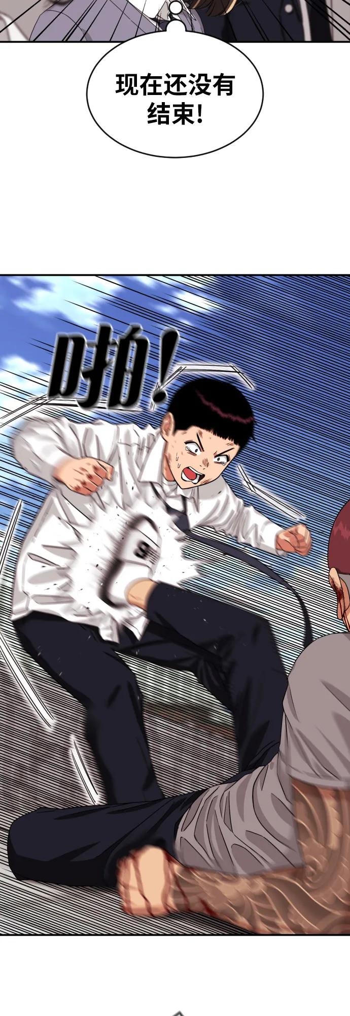 《一级格斗课外辅导》第5话 怂包的斗志 第41页