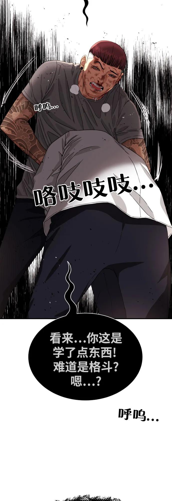 《一级格斗课外辅导》第5话 怂包的斗志 第44页