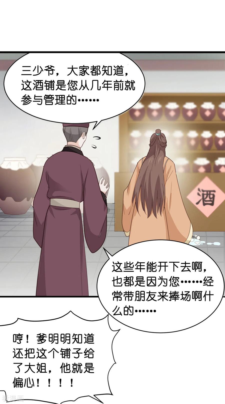 《我钱花不完了怎么办？》第3话 统统接管啦~ 第24页