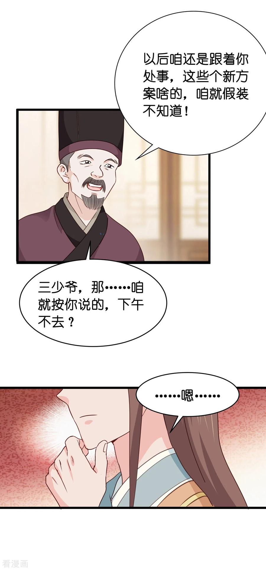 《我钱花不完了怎么办？》第3话 统统接管啦~ 第40页