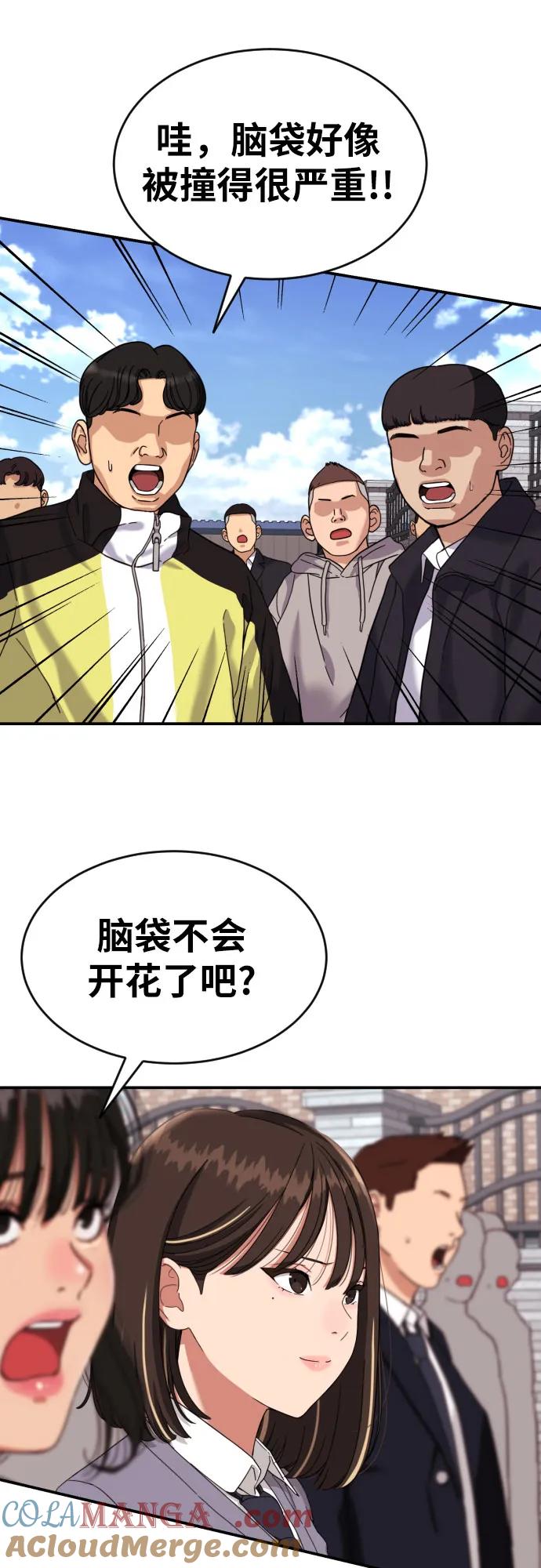 《一级格斗课外辅导》第5话 怂包的斗志 第31页