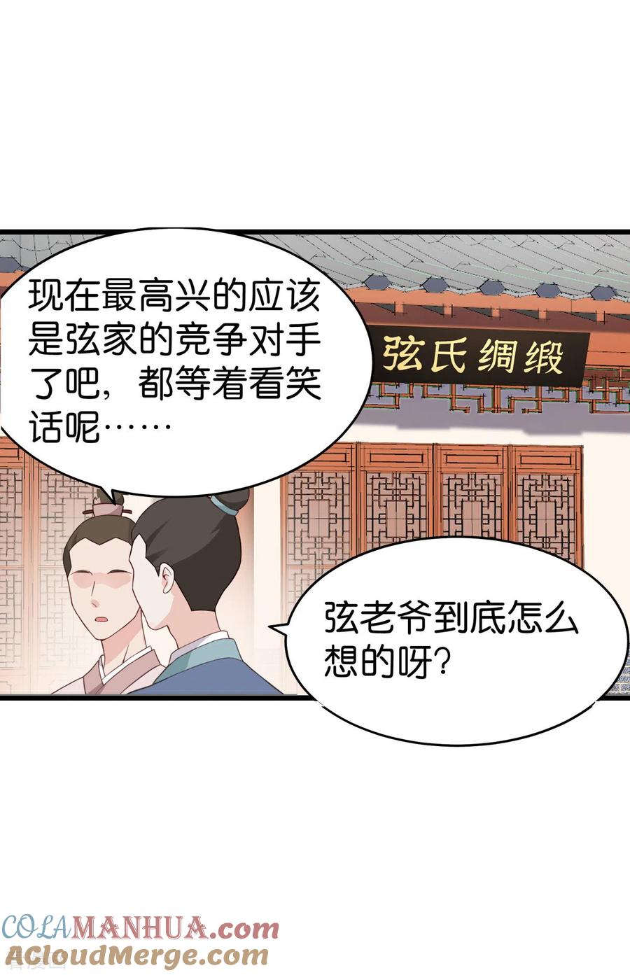 《我钱花不完了怎么办？》第3话 统统接管啦~ 第5页