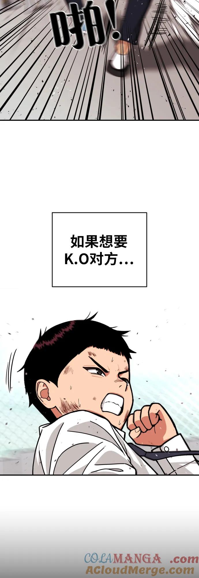 《一级格斗课外辅导》第5话 怂包的斗志 第58页