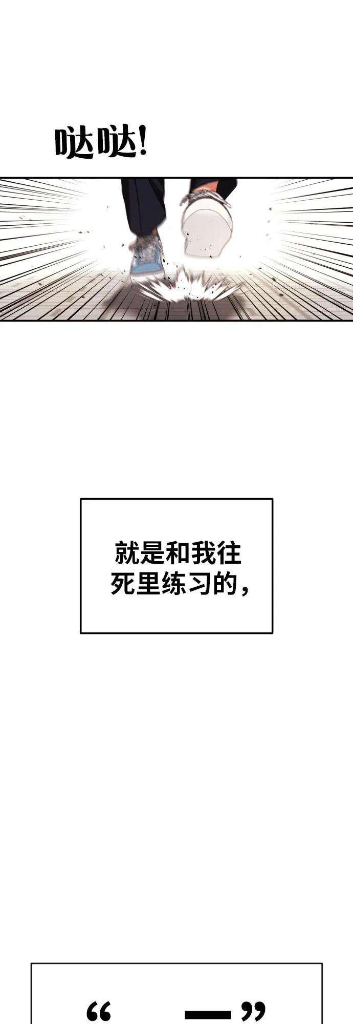 《一级格斗课外辅导》第5话 怂包的斗志 第2页