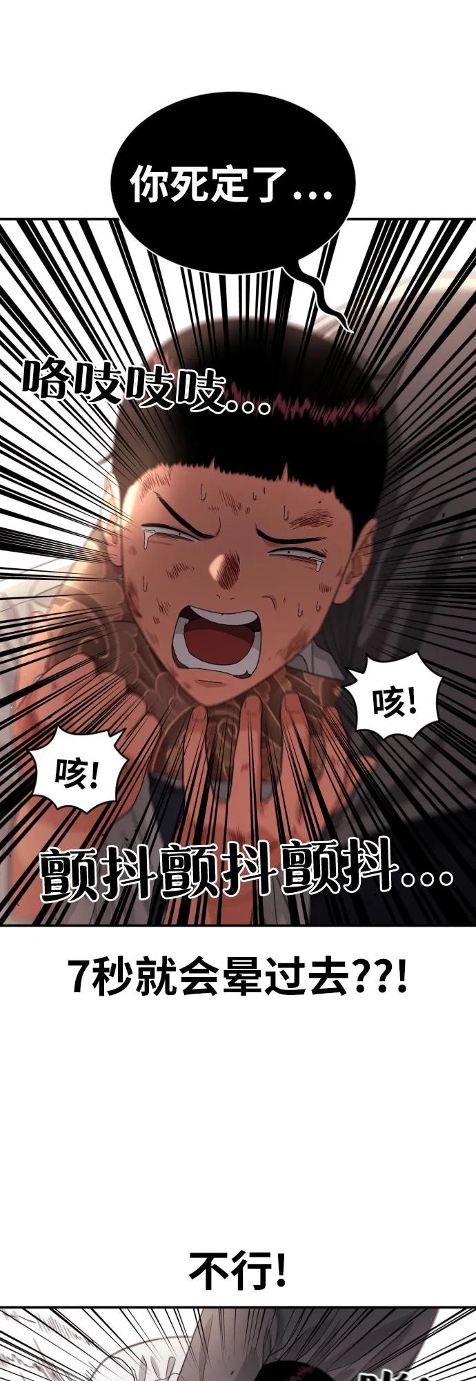《一级格斗课外辅导》第5话 怂包的斗志 第48页