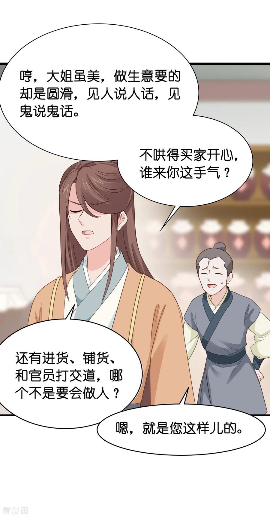 《我钱花不完了怎么办？》第3话 统统接管啦~ 第38页