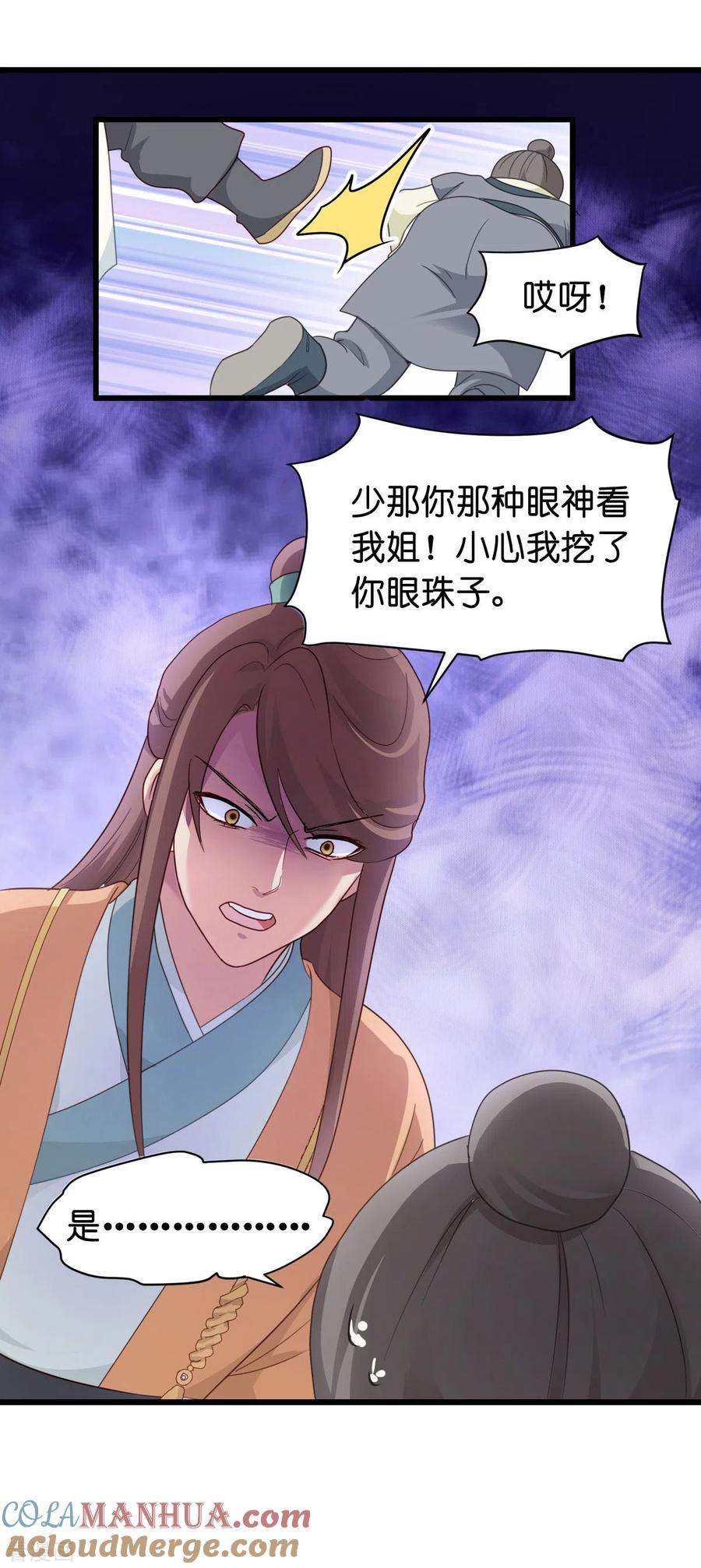 《我钱花不完了怎么办？》第3话 统统接管啦~ 第37页