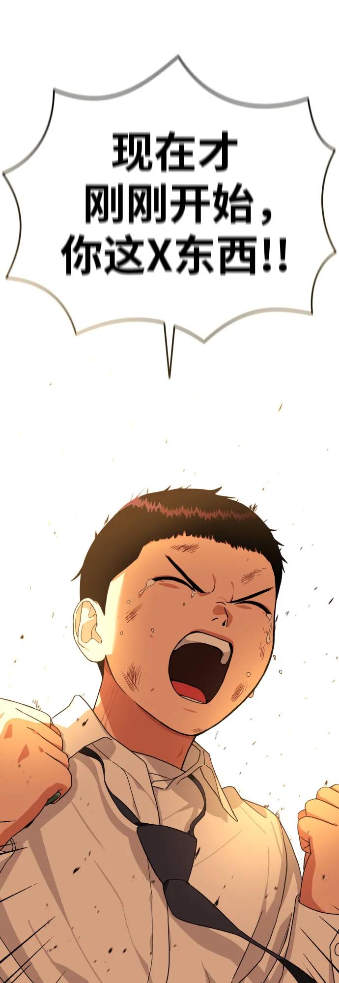 《一级格斗课外辅导》第5话 怂包的斗志 第6页