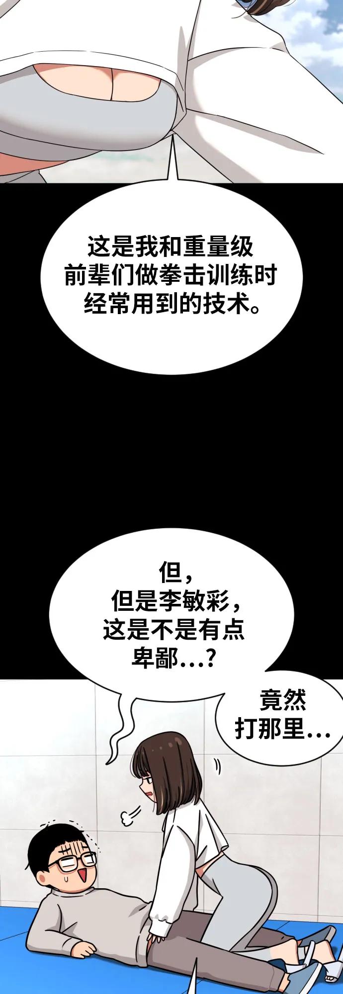 《一级格斗课外辅导》第5话 怂包的斗志 第20页