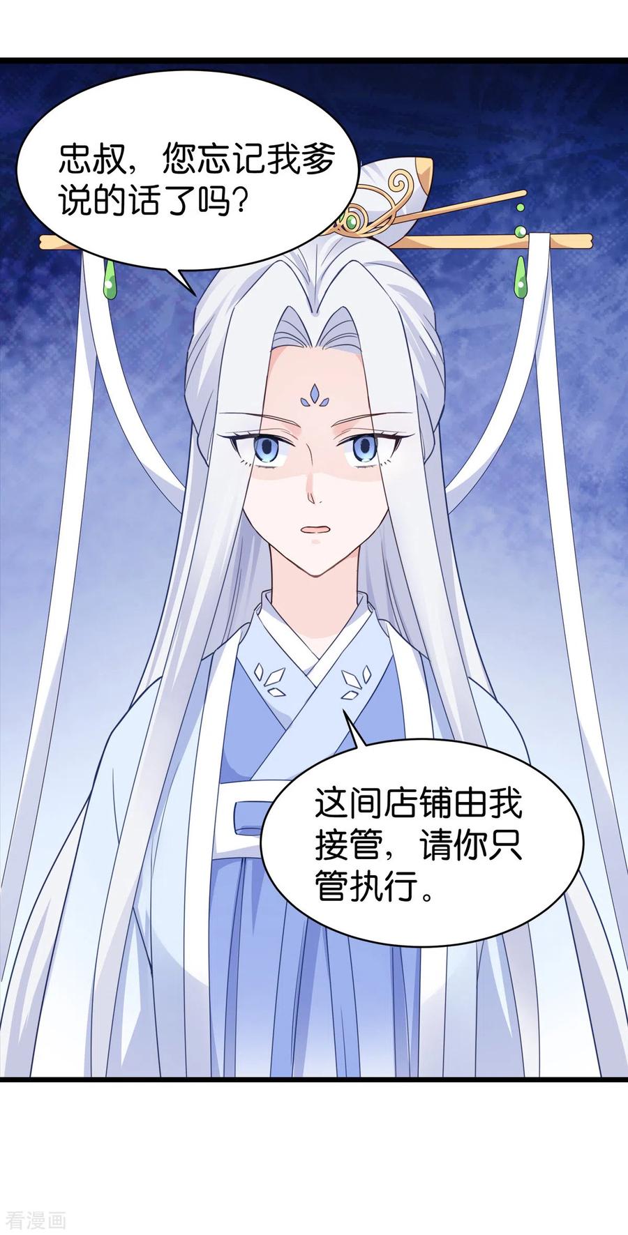 《我钱花不完了怎么办？》第3话 统统接管啦~ 第12页