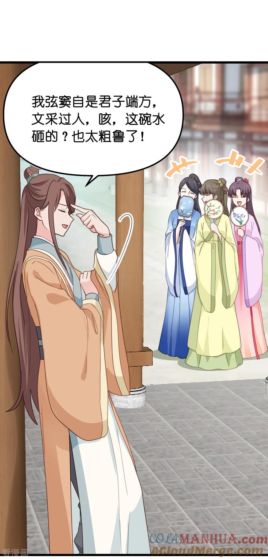 《我钱花不完了怎么办？》第3话 统统接管啦~ 第29页