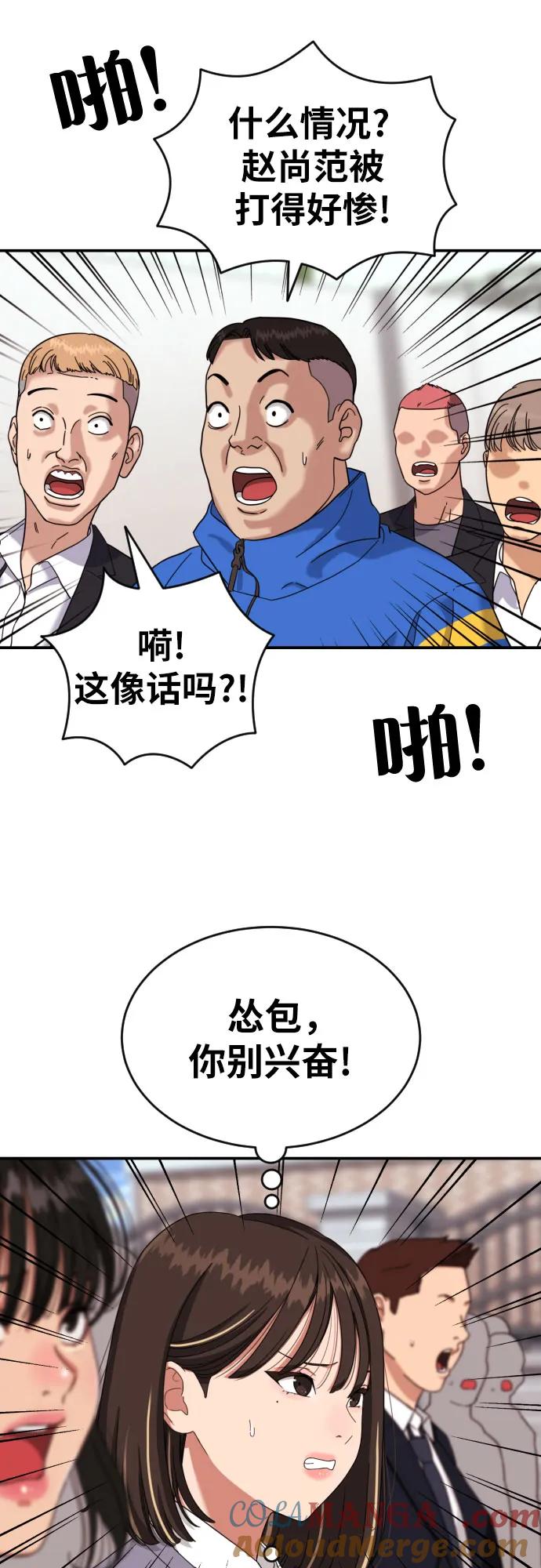 《一级格斗课外辅导》第5话 怂包的斗志 第40页