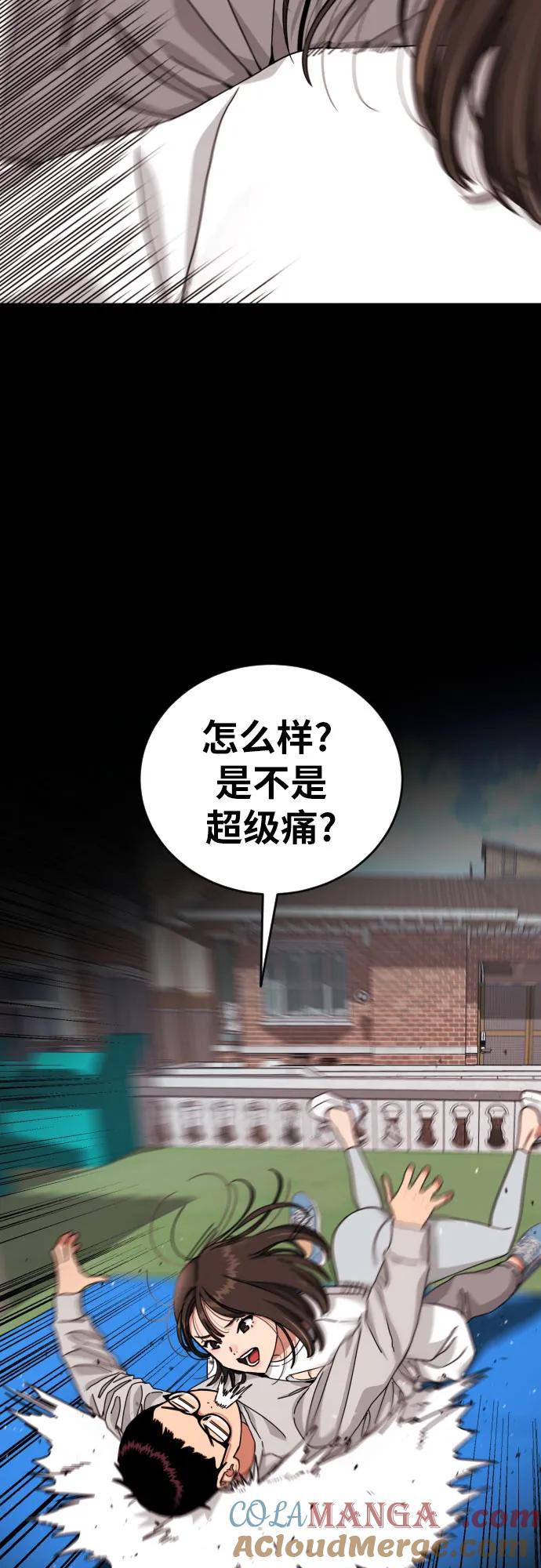 《一级格斗课外辅导》第5话 怂包的斗志 第16页