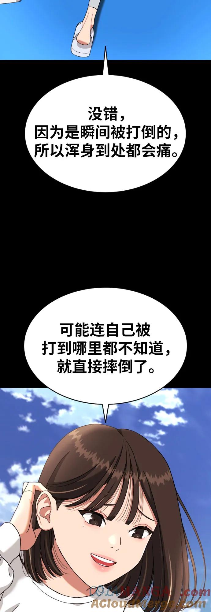 《一级格斗课外辅导》第5话 怂包的斗志 第19页