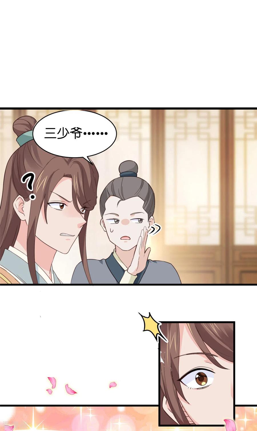 《我钱花不完了怎么办？》第3话 统统接管啦~ 第26页