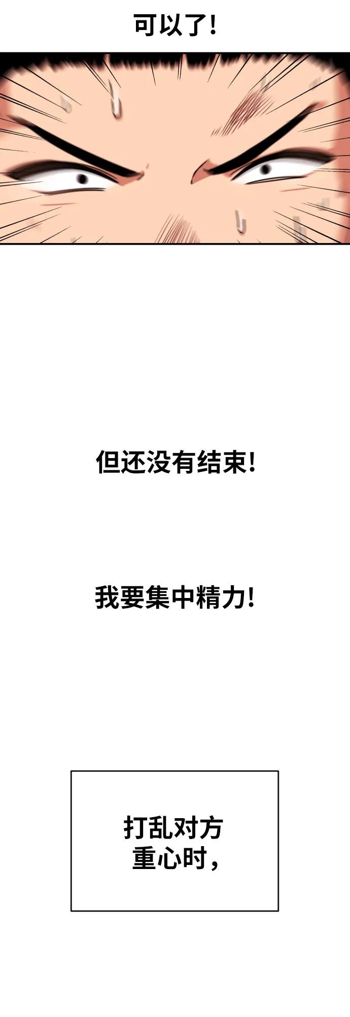 《一级格斗课外辅导》第5话 怂包的斗志 第56页