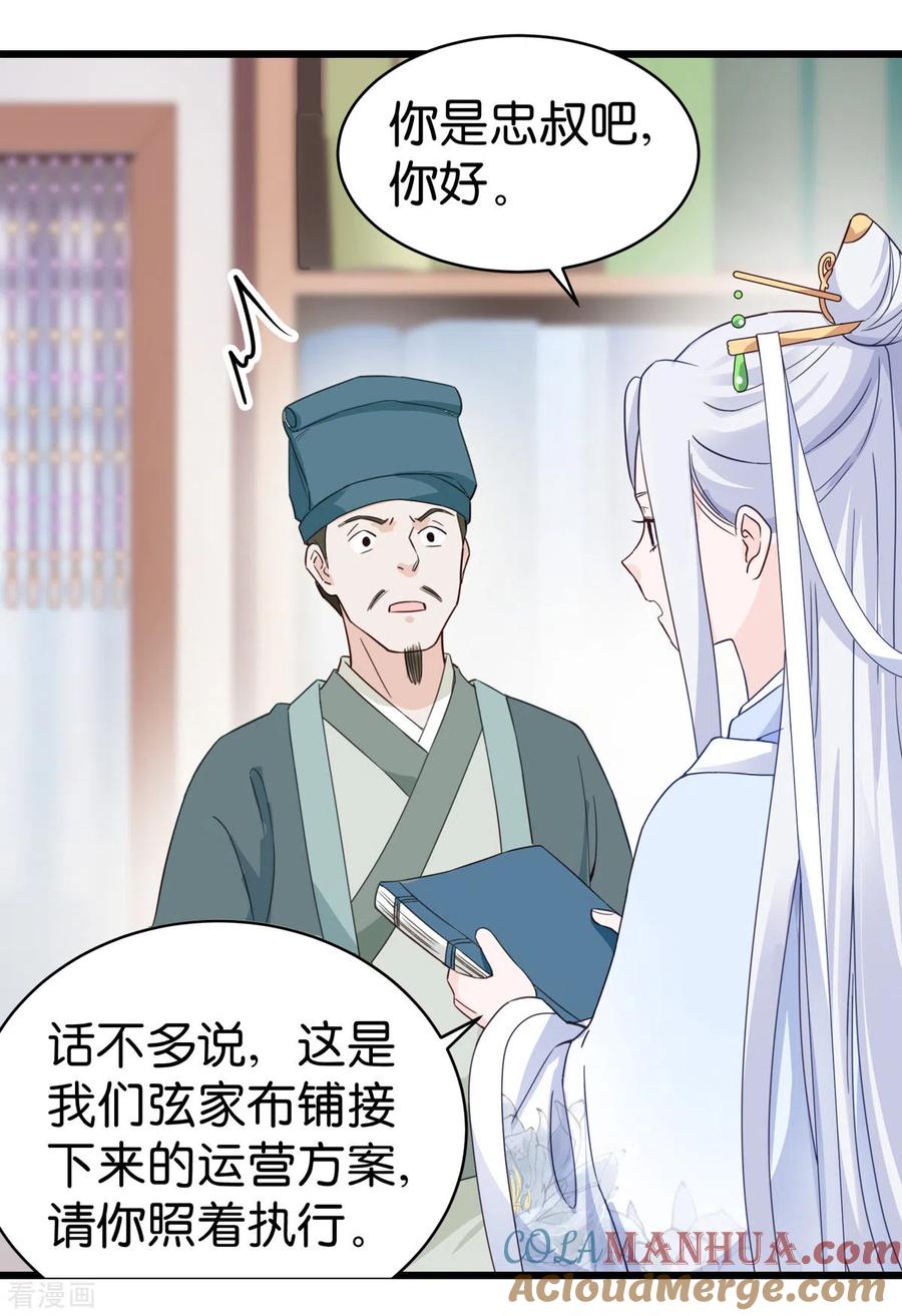 《我钱花不完了怎么办？》第3话 统统接管啦~ 第9页