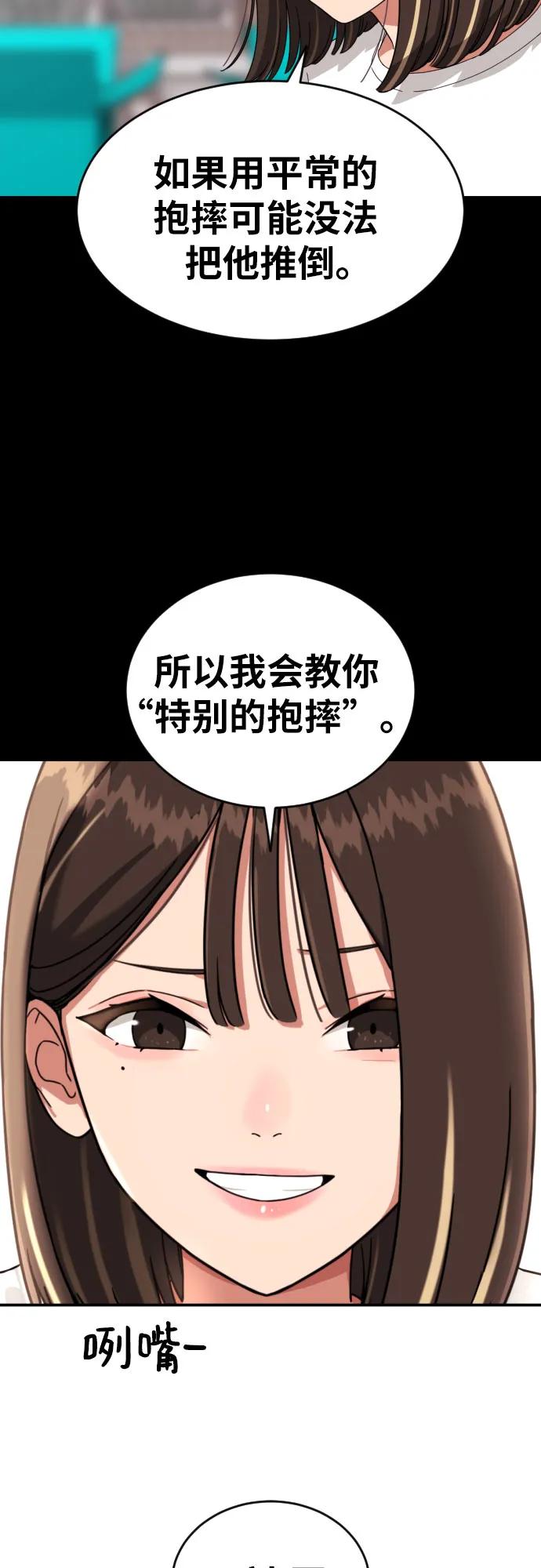 《一级格斗课外辅导》第5话 怂包的斗志 第12页