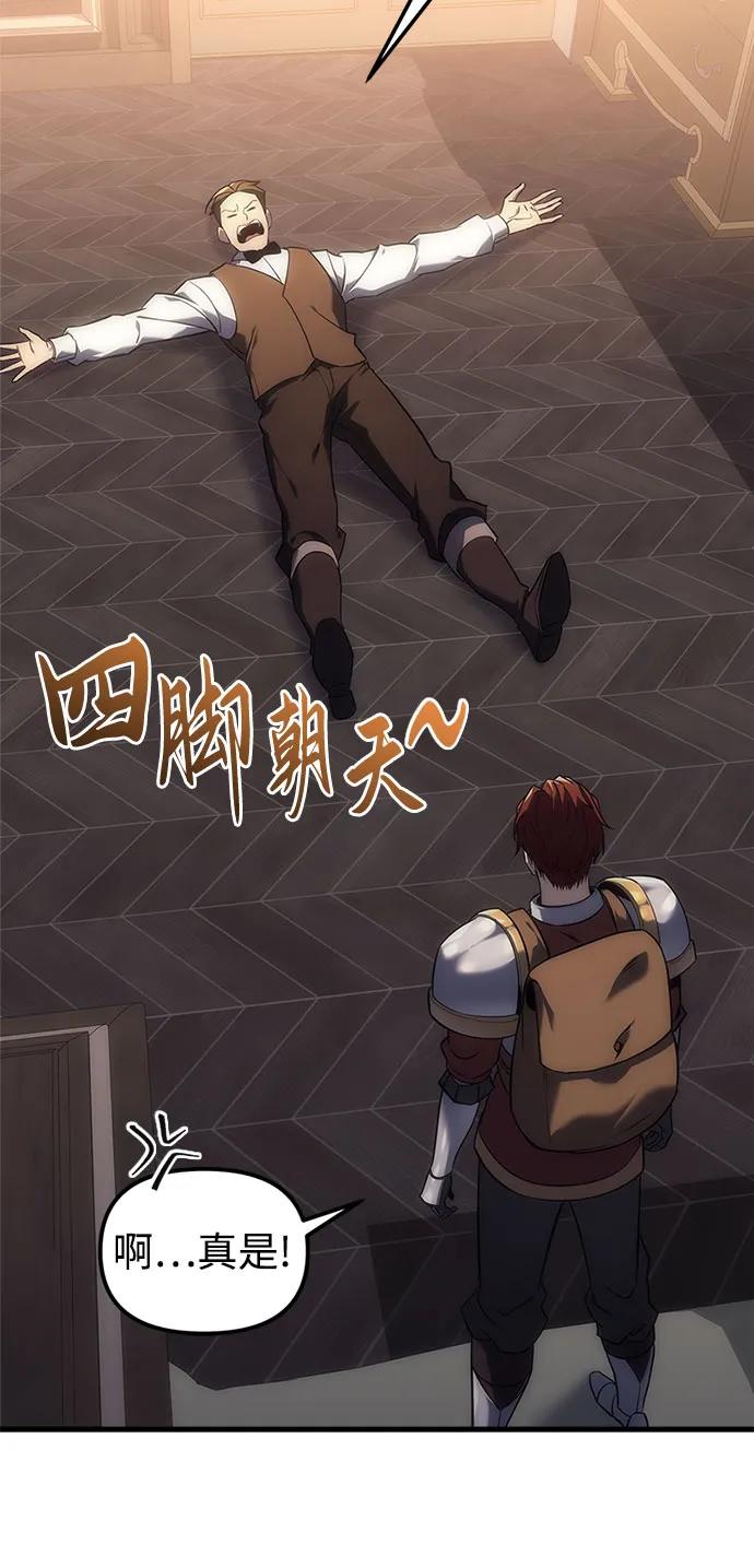 《灭门家族的重生者》第5话 第99页