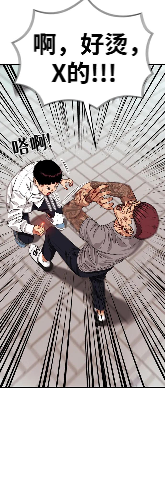 《一级格斗课外辅导》第5话 怂包的斗志 第54页