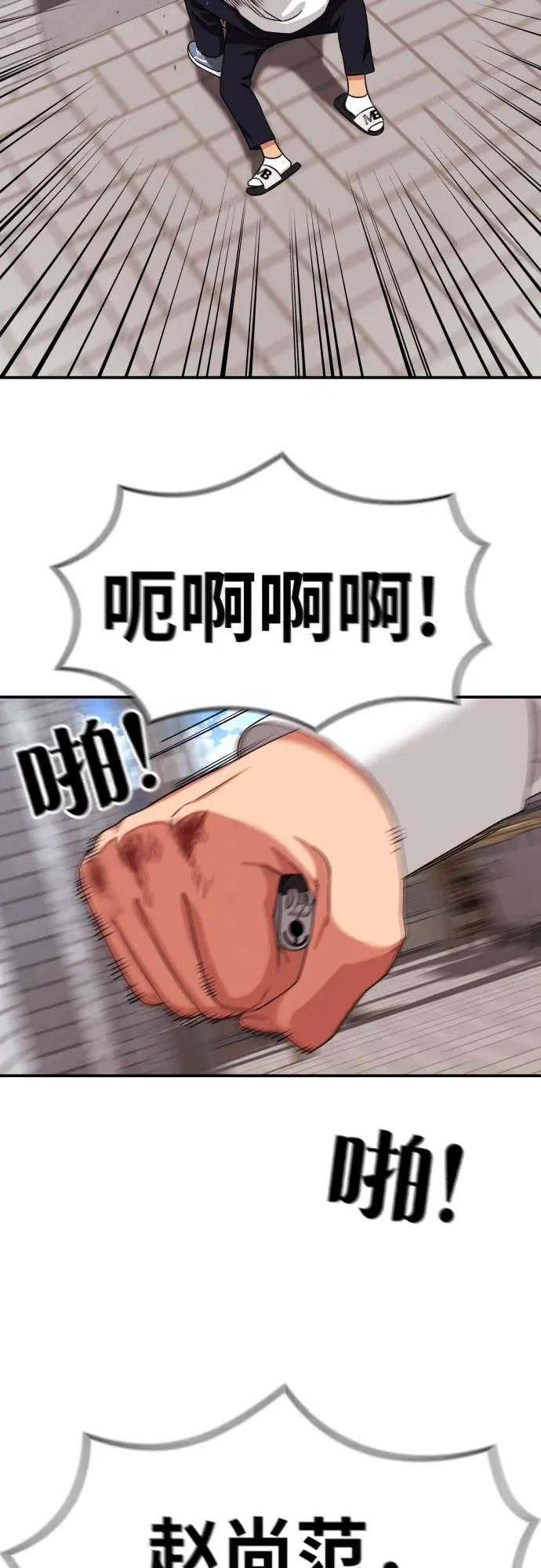 《一级格斗课外辅导》第5话 怂包的斗志 第36页