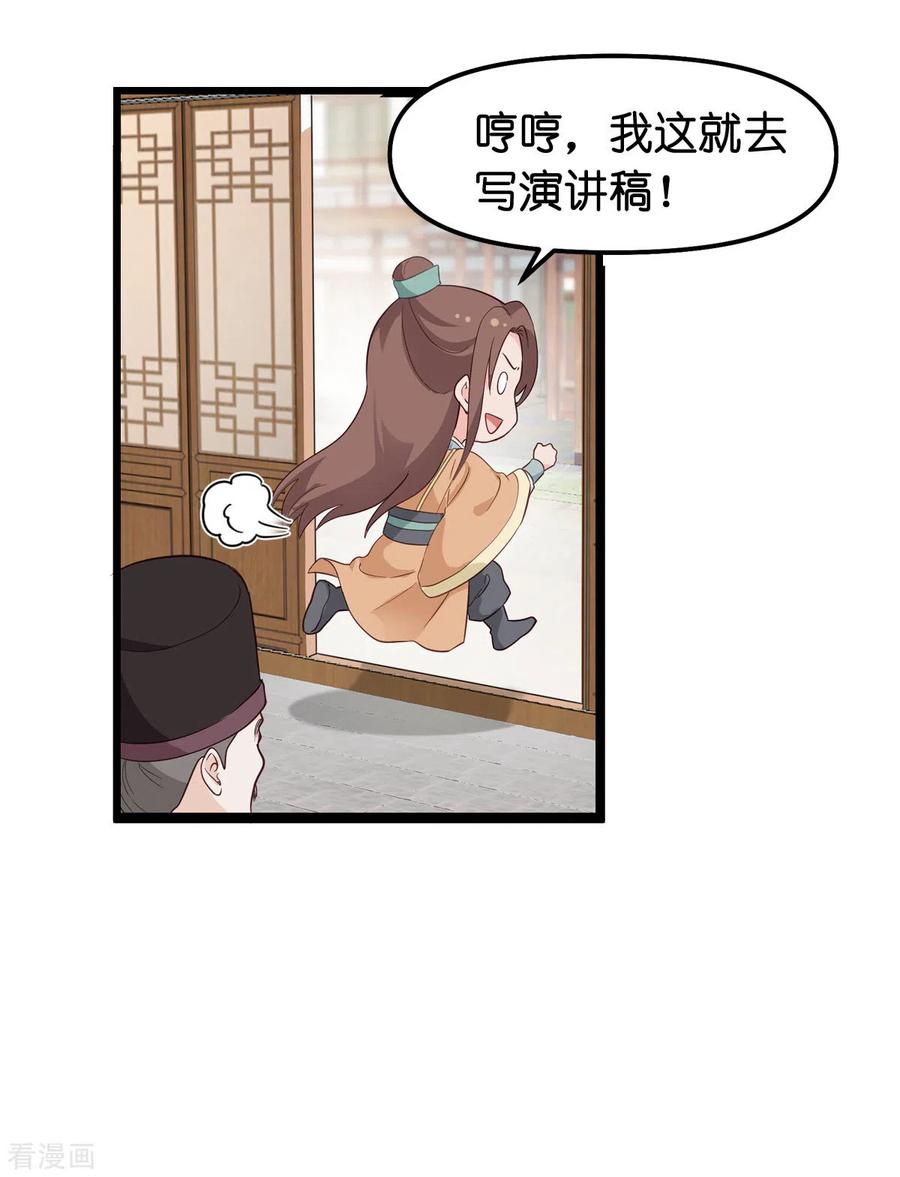 《我钱花不完了怎么办？》第3话 统统接管啦~ 第42页