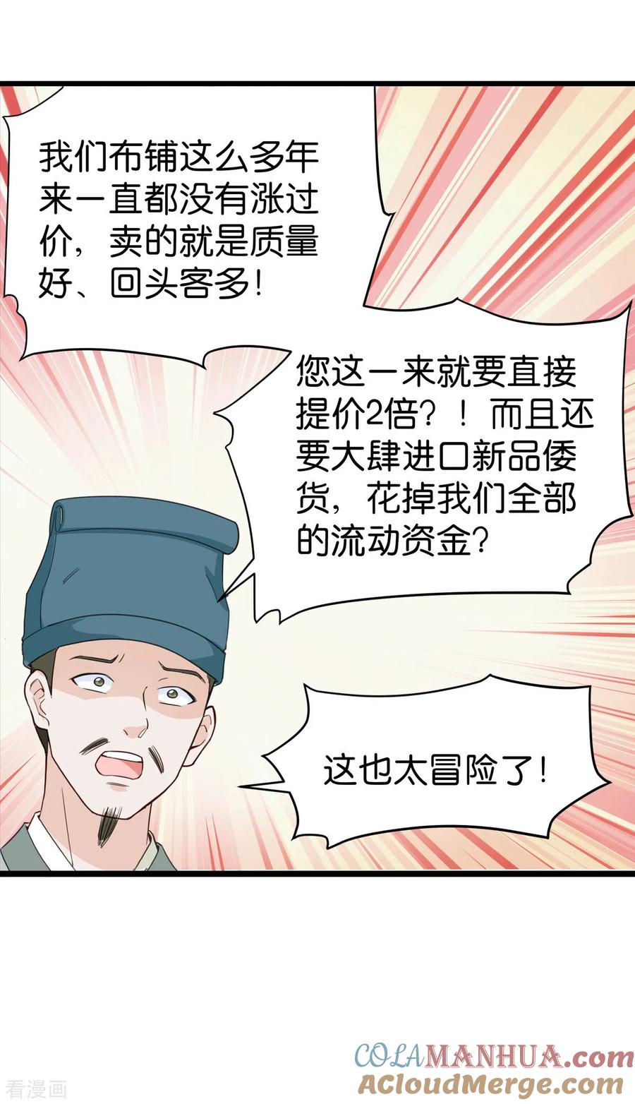 《我钱花不完了怎么办？》第3话 统统接管啦~ 第11页