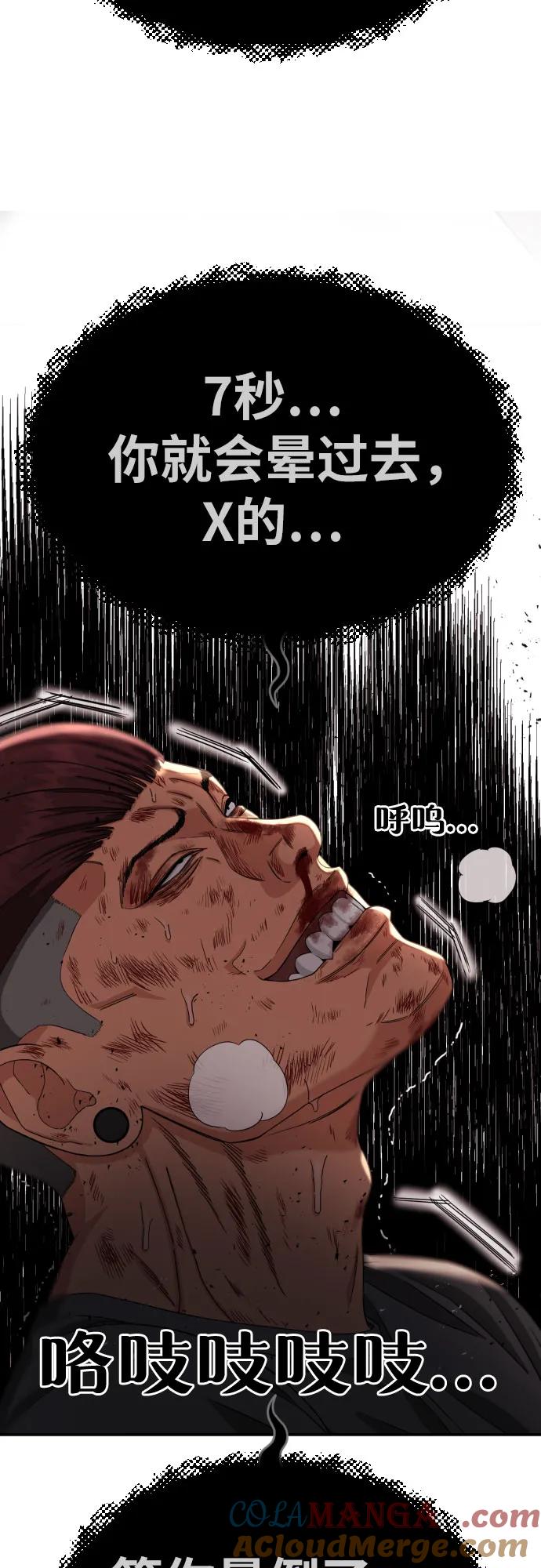 《一级格斗课外辅导》第5话 怂包的斗志 第46页