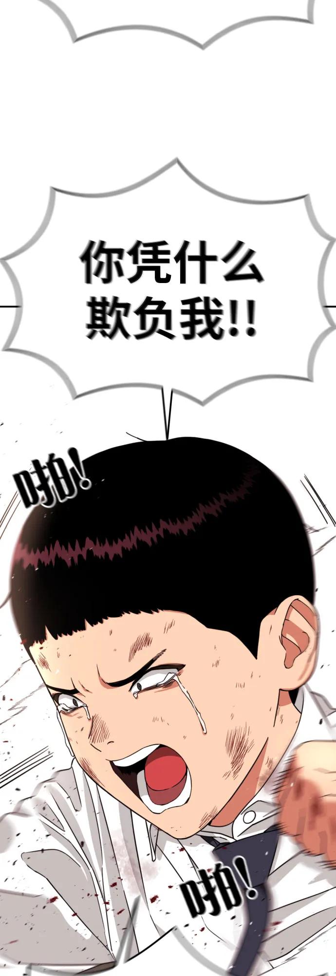 《一级格斗课外辅导》第5话 怂包的斗志 第38页