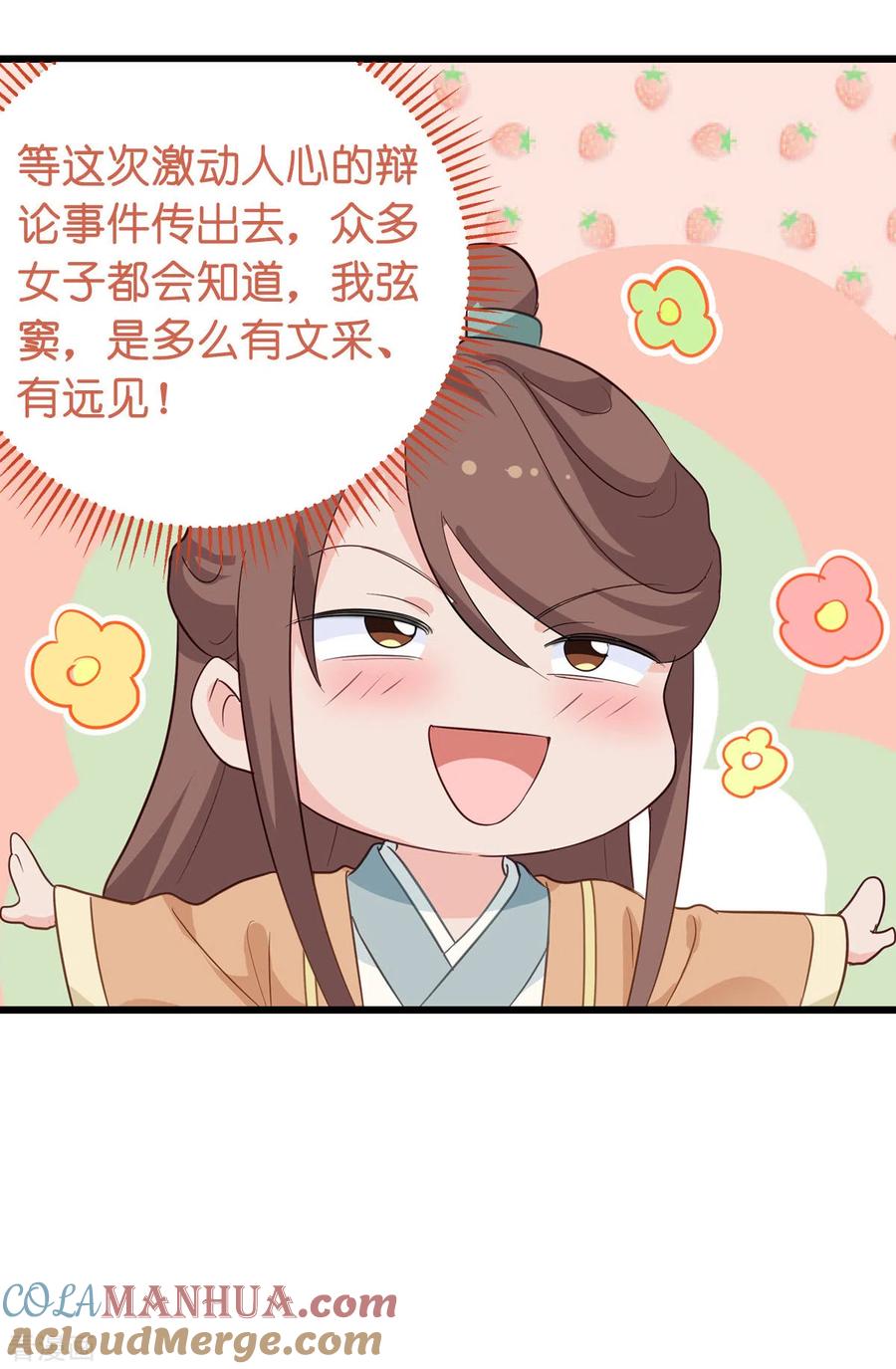 《我钱花不完了怎么办？》第3话 统统接管啦~ 第43页