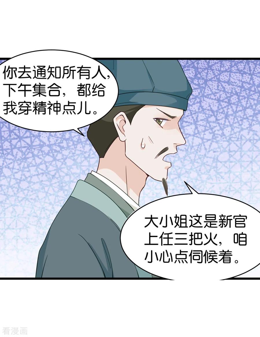 《我钱花不完了怎么办？》第3话 统统接管啦~ 第18页