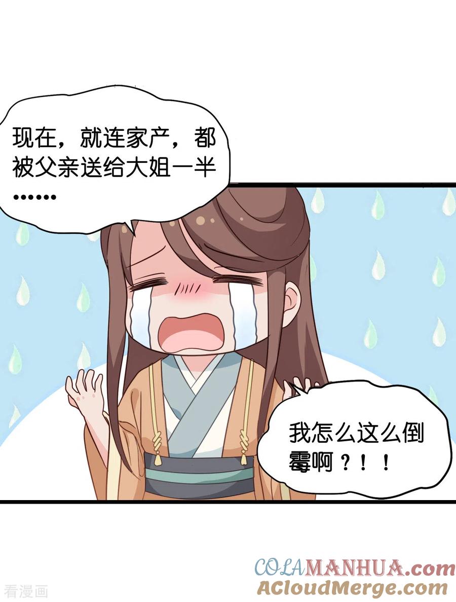 《我钱花不完了怎么办？》第3话 统统接管啦~ 第33页