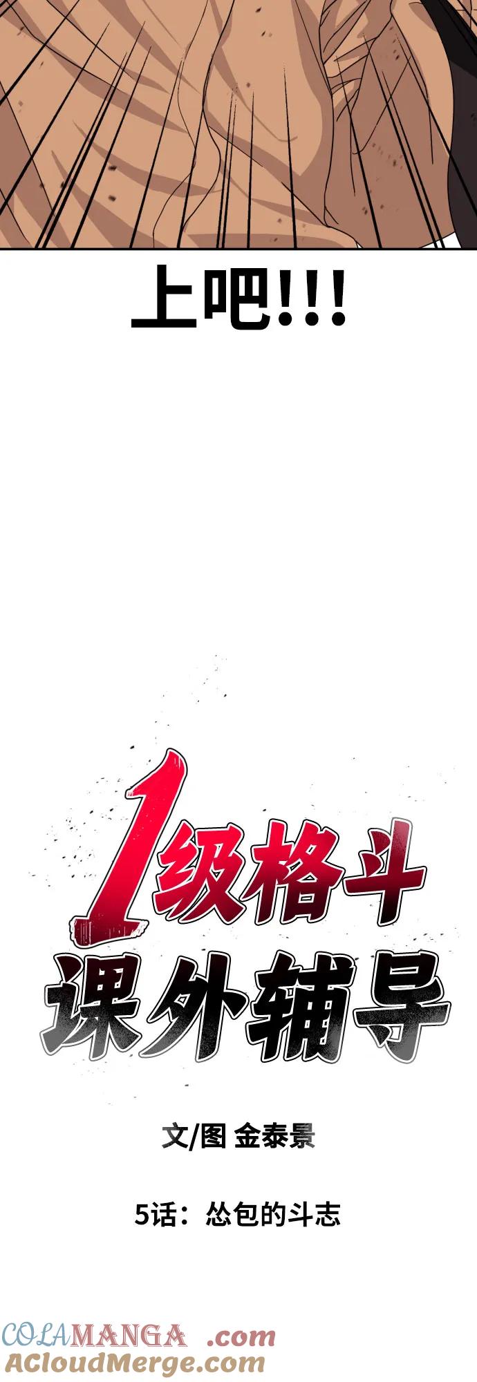 《一级格斗课外辅导》第5话 怂包的斗志 第7页