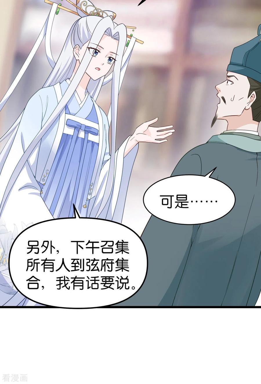 《我钱花不完了怎么办？》第3话 统统接管啦~ 第14页