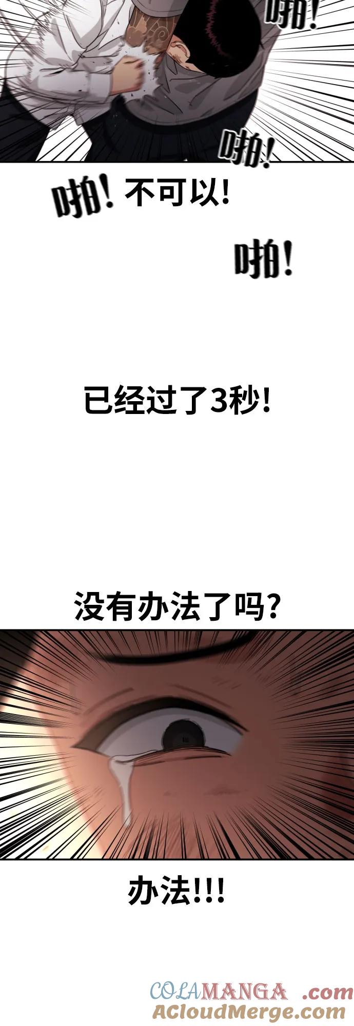 《一级格斗课外辅导》第5话 怂包的斗志 第49页