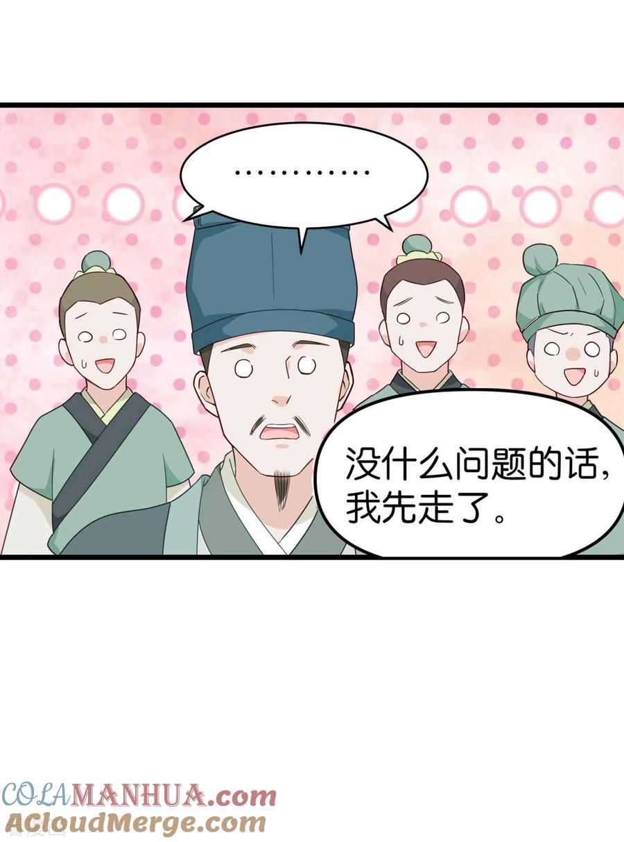《我钱花不完了怎么办？》第3话 统统接管啦~ 第15页
