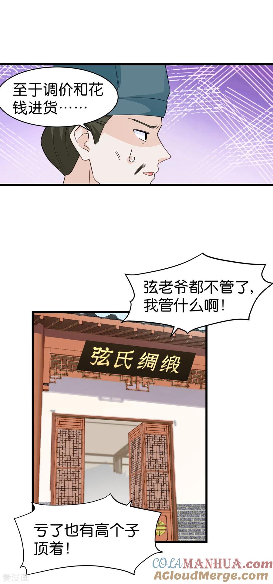 《我钱花不完了怎么办？》第3话 统统接管啦~ 第19页
